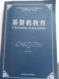 James W. Beeke, Martien VanderSpek and Theo M. VandeWeg, Teaching from a Christian perspective: an anthology sponsored by the Netherlands Reformed Congregations (NRC) Educator's Association (Grand Rapids, MI: Netherlands Reformed Congregations Educator's Association, 1997). 雅各 W. 毕克等 磐石培训《基督教教育》NRC 荷兰改革宗教育协会编制 陈凤译