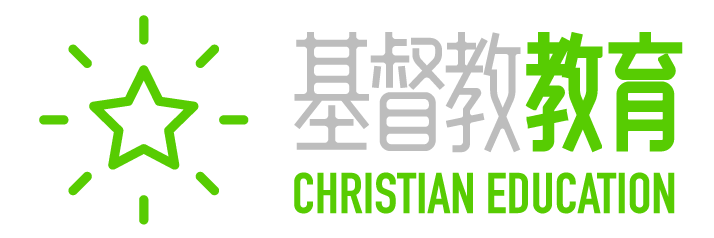 基督教教育 CHRISTIAN EDUCATION 中英文LOGO