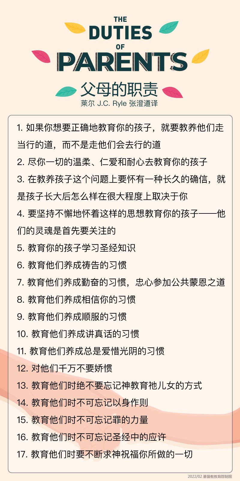 父母的职责 莱尔