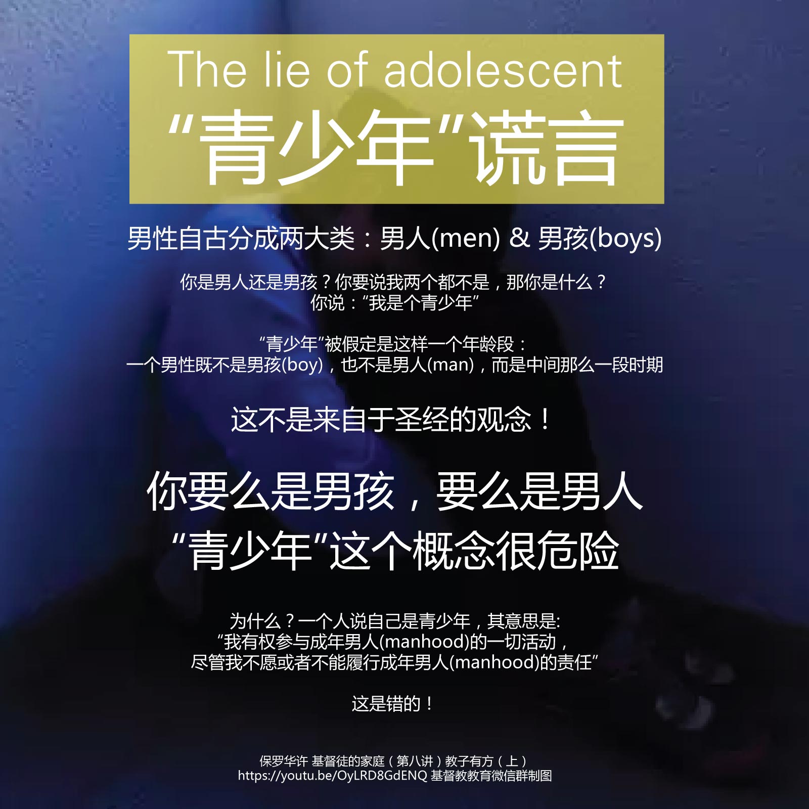 The lie of adolescent “青少年”谎言 